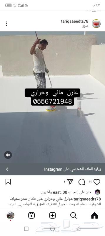عازل مائي وحراري63007301536899112