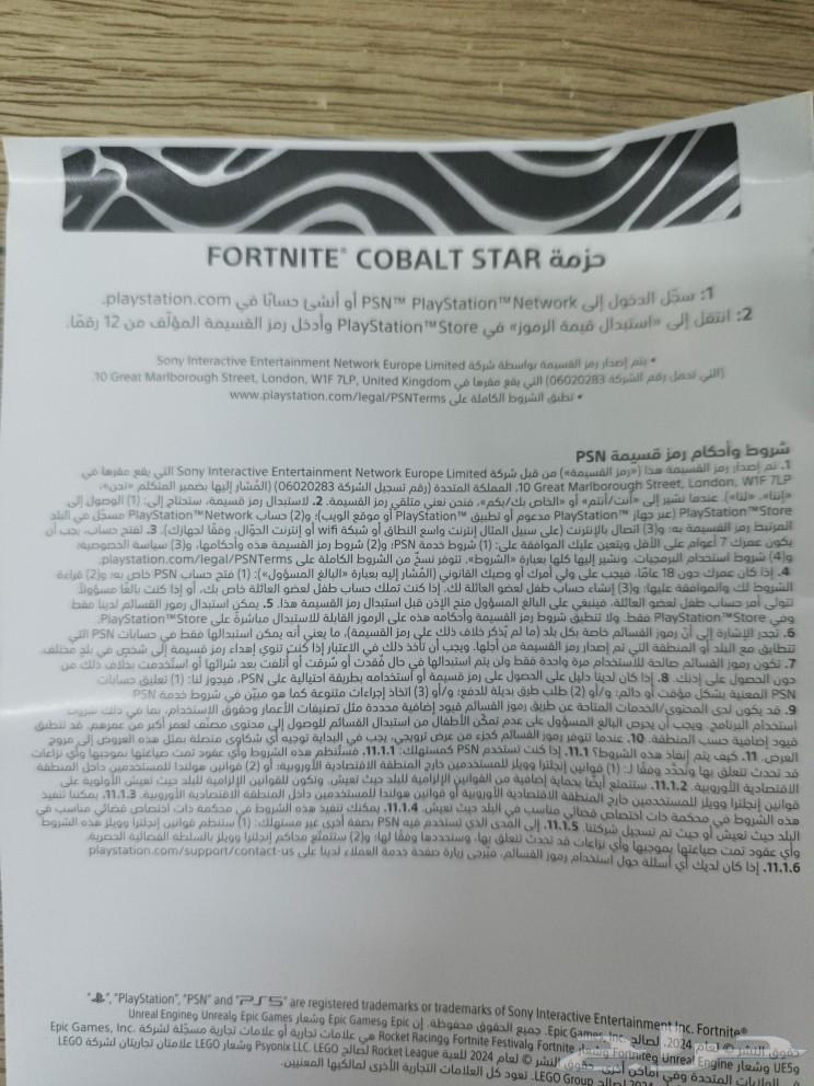 Sony code 5 Fortnite63266282362625113