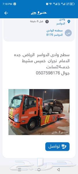سطحة وادي الدواسر السليل630074968391711127