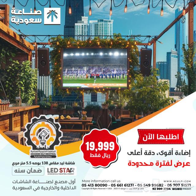 138-inch LED screen (5.5 square meters)63261496387329114