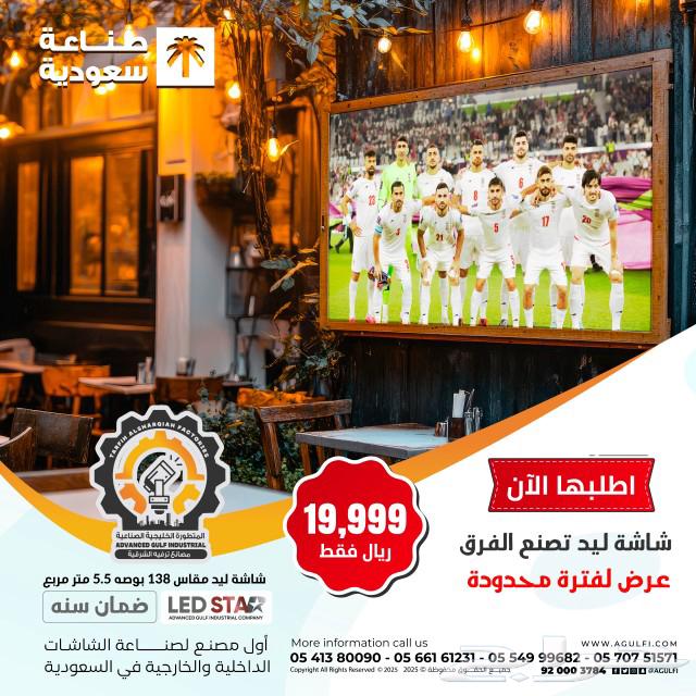 138-inch LED screen (5.5 square meters)63261496387329113