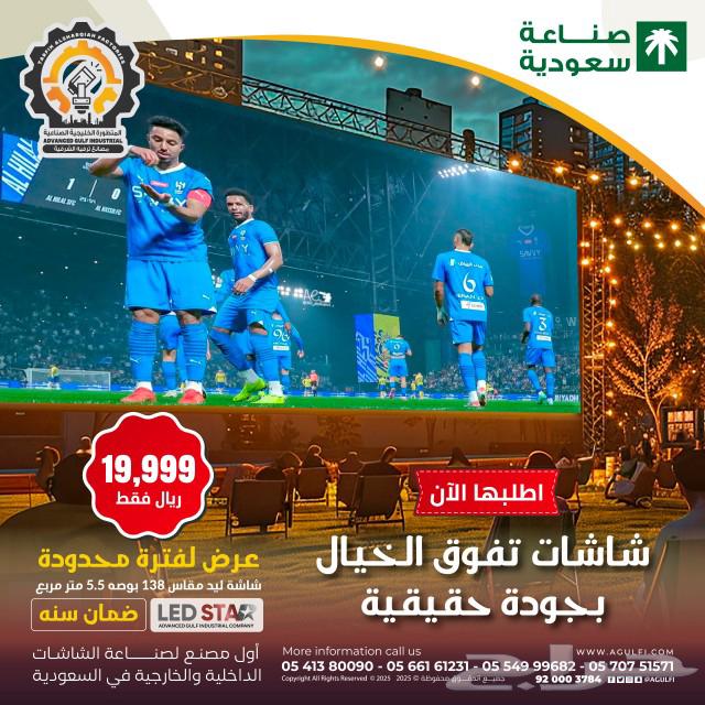138-inch LED screen (5.5 square meters)63261496387329111