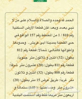 Land for sale, Plan 1 Al-Qahmah Abu Arish, I am the owner, priced at 140, asking 15063006047261186111