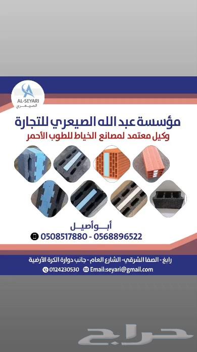 Al-Saiairi Foundation for Volcanic and Red Bricks, Rabigh.63007709565058113