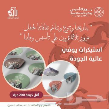 Founding Day Boxes and Stickers63617737667457111