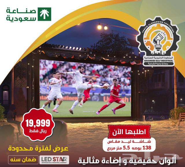 أفضل الشاشات led بأقوى عروض63256319474690114
