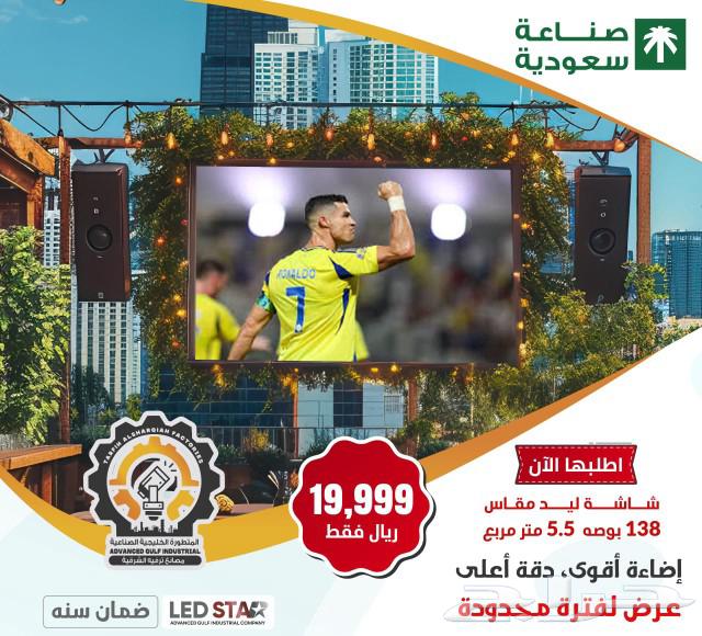 أفضل الشاشات led بأقوى عروض63256319474690112