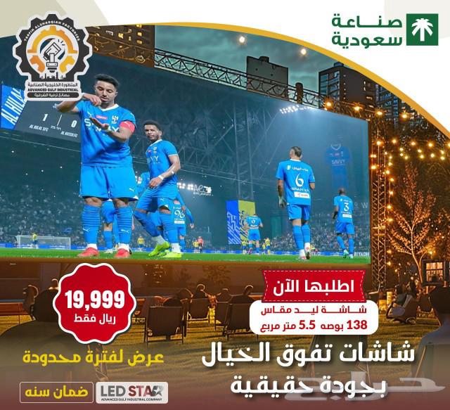 أفضل الشاشات led بأقوى عروض632563194746901114
