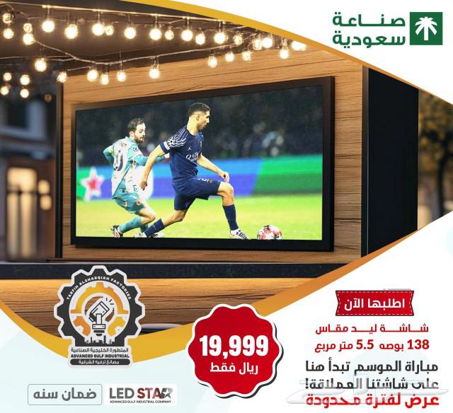 أفضل الشاشات led بأقوى عروض63256319474690113