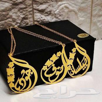 سلاسل  مطليه بالاسم حسب الطلب الوان ثابته م تتغير فقط ب100ر63310071454083111