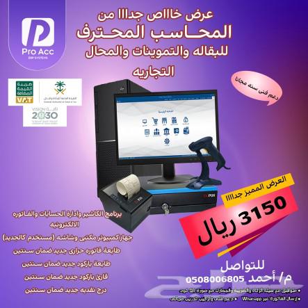 أجهزة كاشير بالبرنامج للمطاعم والتموينات والمحال التجاريه63615706881538111