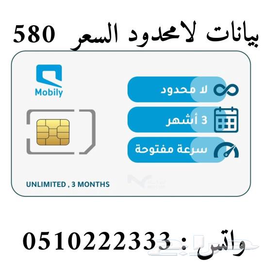 بيانات موبايلي مفتوح بسعر مميز633194173413151115