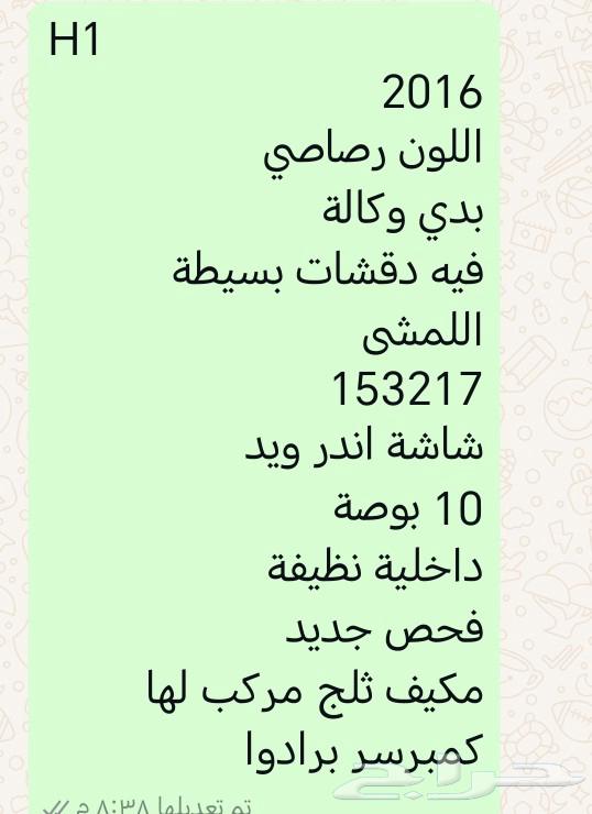 H1 2016 اللون رصاصي بدي وكالة فيه دقشات بسيطة اللمشى 15321763617402838787113