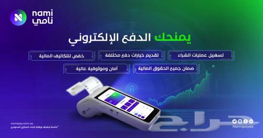 جهاز نقاط الدفع مدي من شركة نامي اقل سعر واحدث اصدار للجهاز63307580283265112