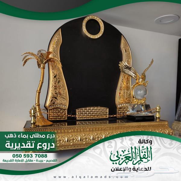 درع تقدير مطلي بماء الذهب63306514179843112