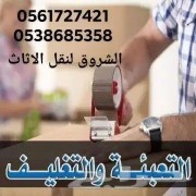 شركه نقل عفش خميس63006349276035112
