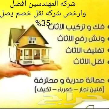 شركه نقل عفش خميس63006349276035113