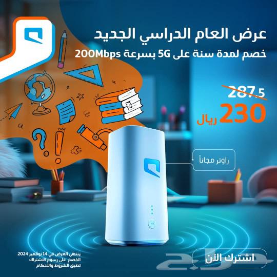 عرض حصري من شركه موبايلي جهاز راوتر فايف جي63321477644673114