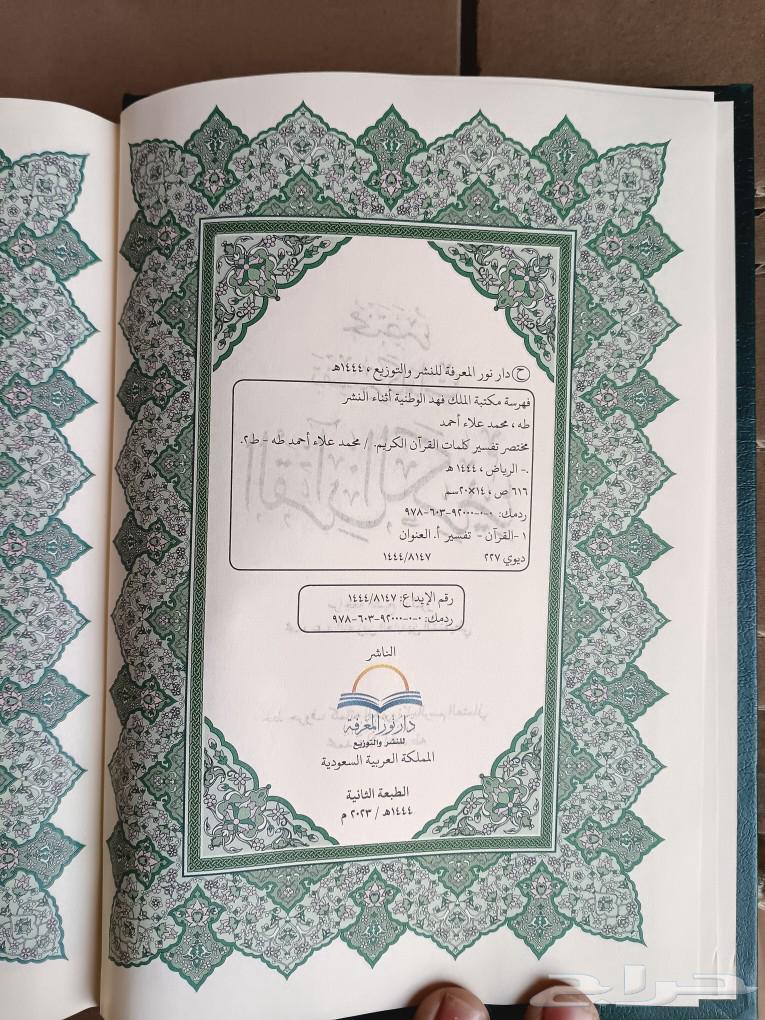 مصاحف طبعه الرياض 550 ريال الكرتون63304637932034111
