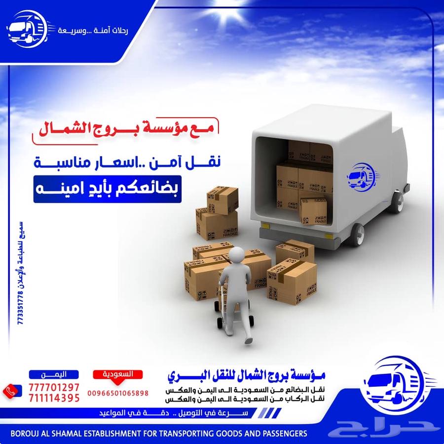 نقل الى اليمن والعكس64163071193857111