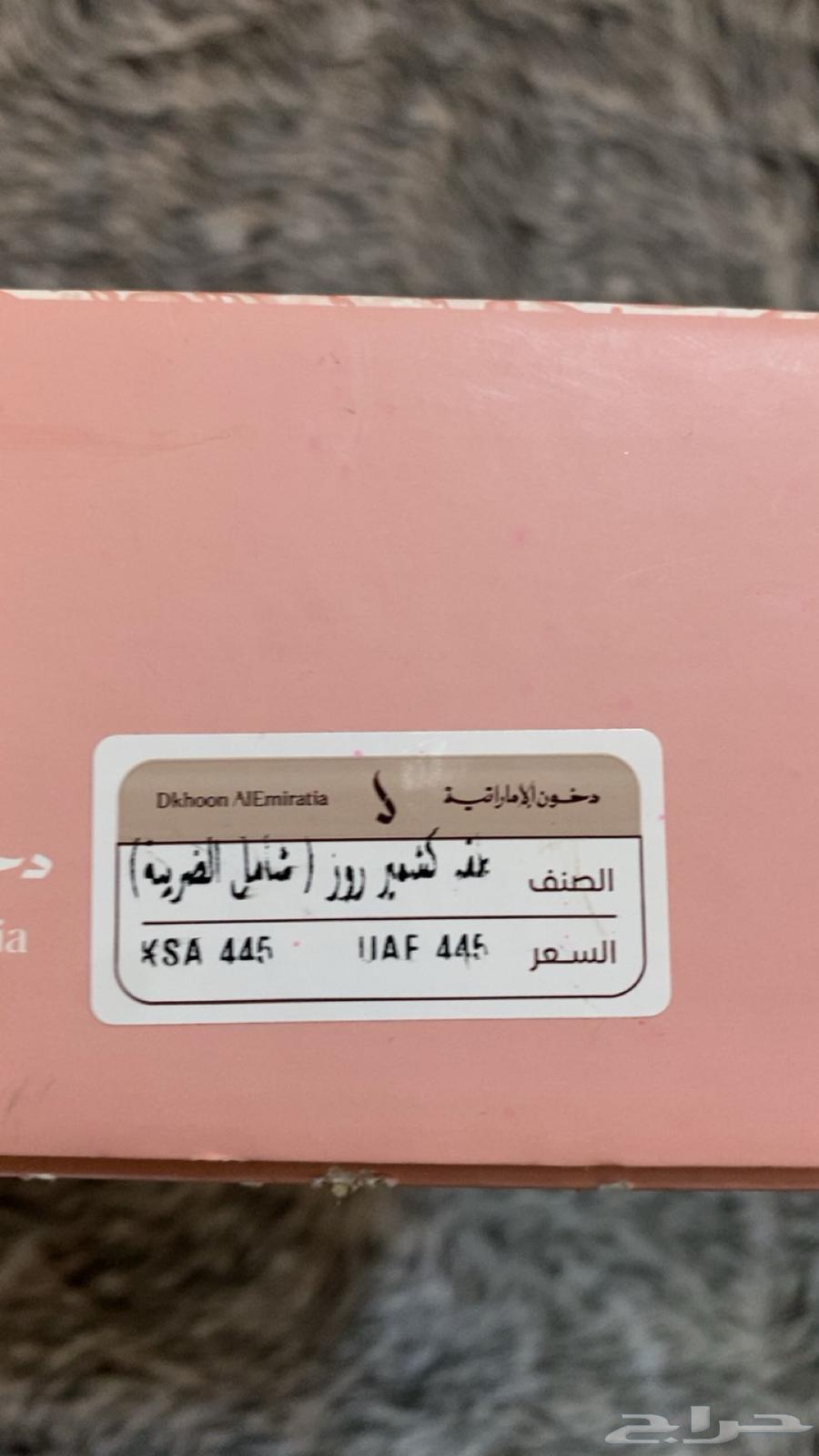 عطر دخون الإماراتية64653665419137113