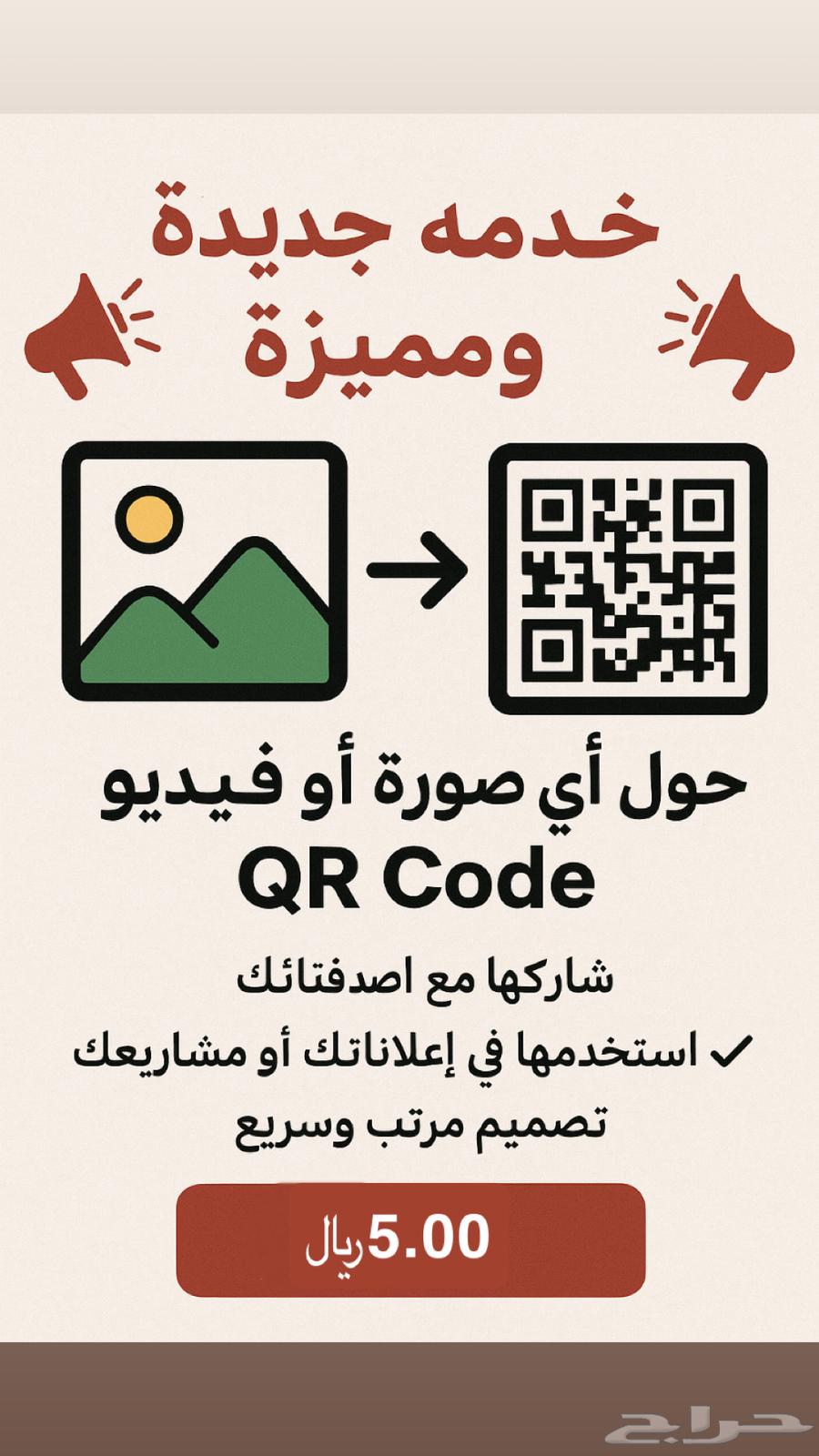 تحويل صور او فديو إلى QR64647708280065110