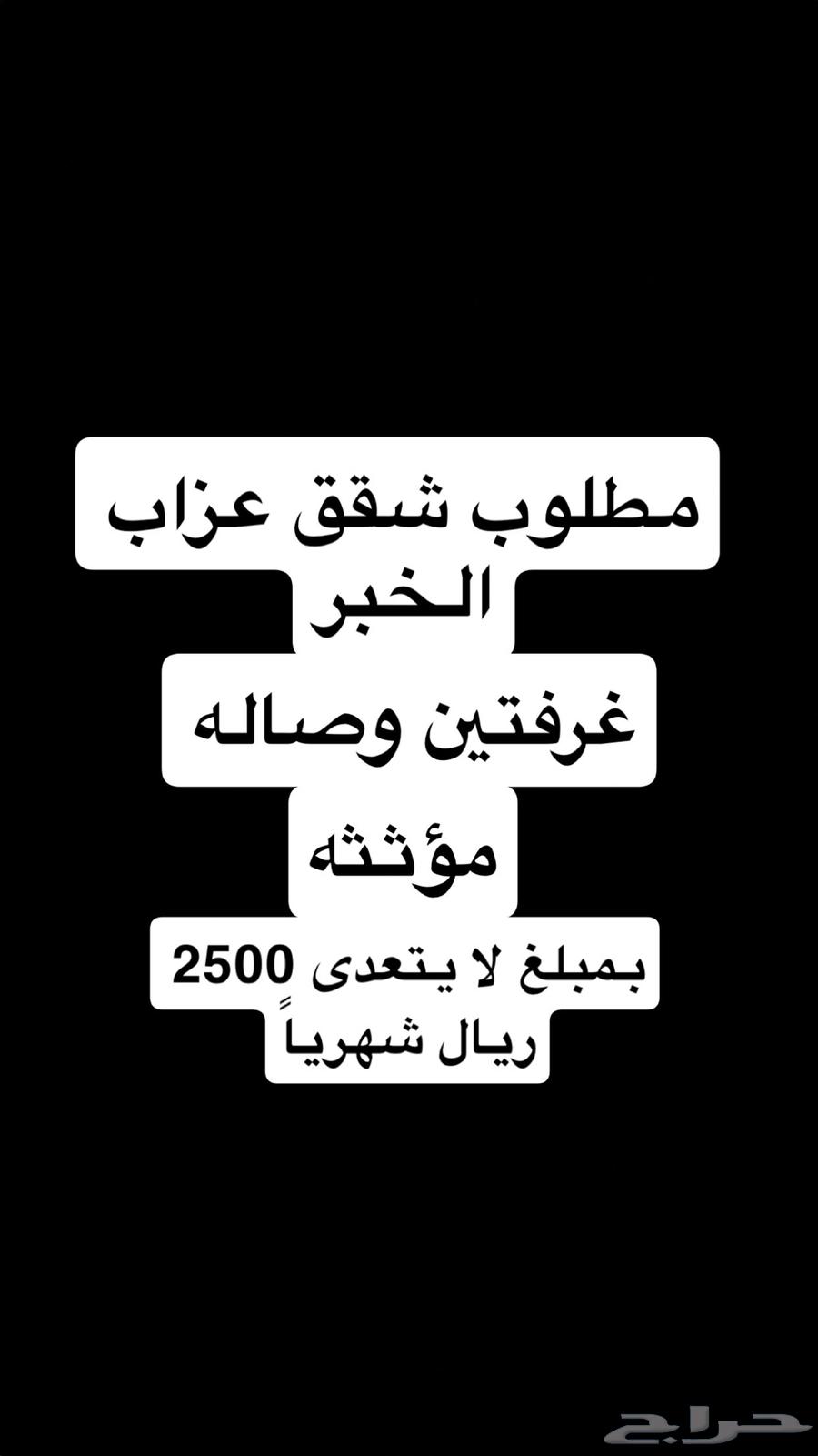 مطلوب شقق عزاب64148941020673110