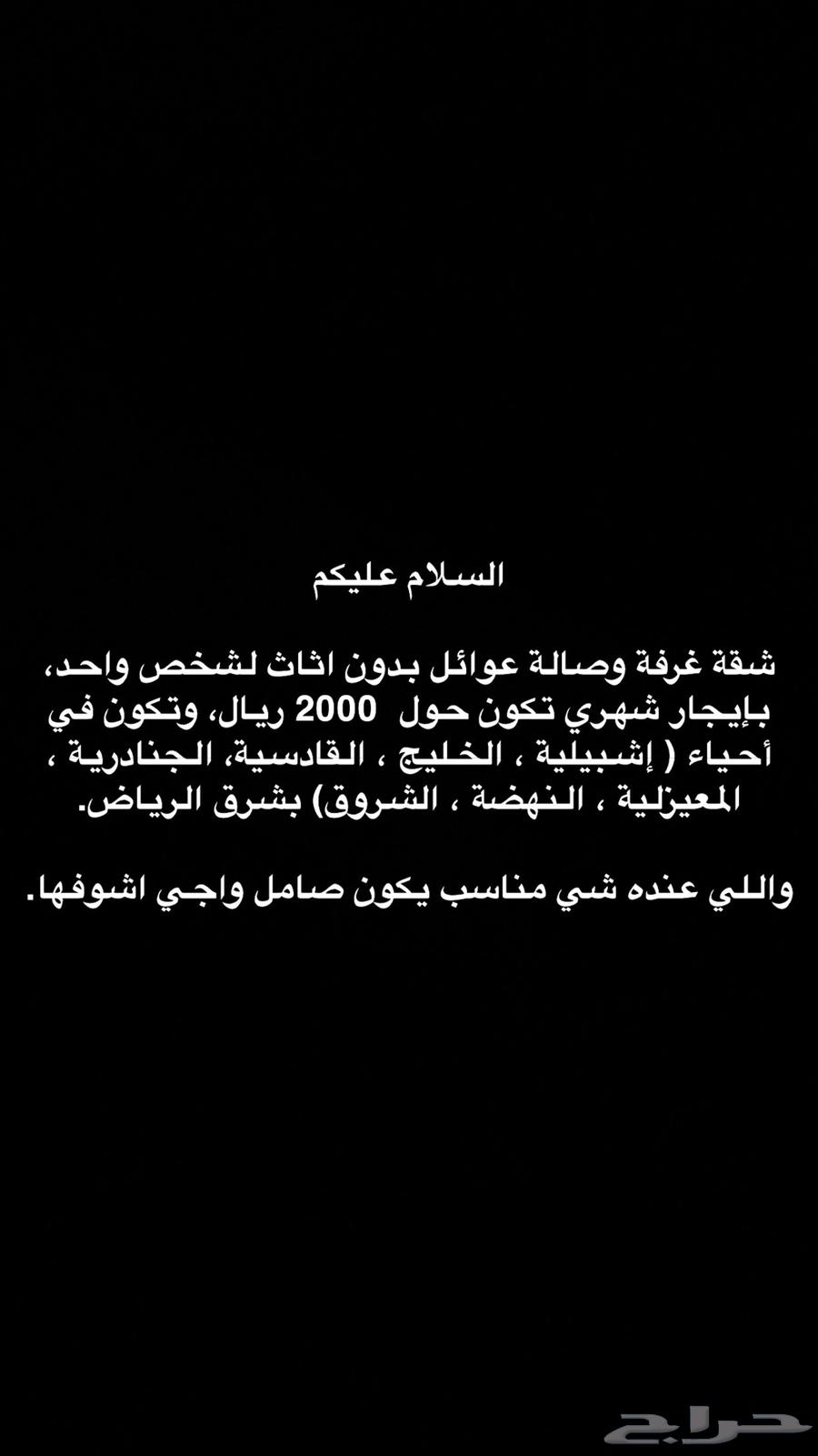 مطلوب شقة ايجار غرفة وصالة ب شرق الرياض إشبيلية النهضة الخل64148939455361111