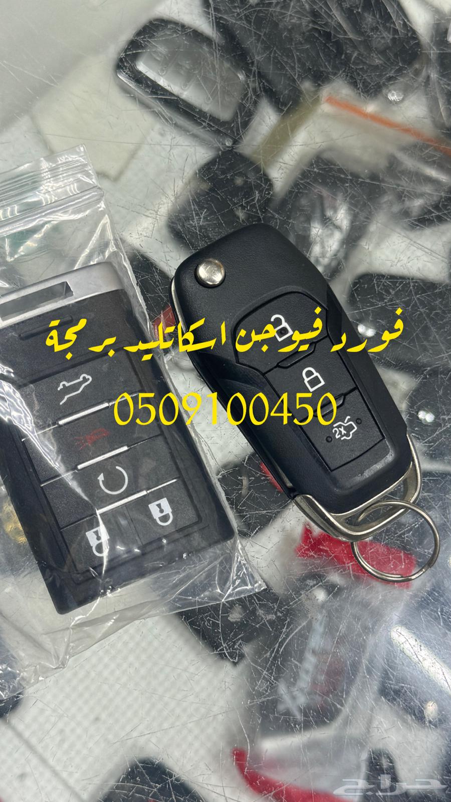 Nearest key shop in Jeddah, door opening, programming64165801470465111