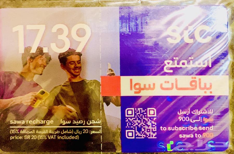 بطاقات شحن سواء64485515865729111