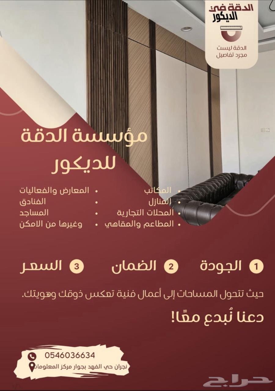بديل الشي بورد والرخام والجبس وجميع الديكورات64164530437123110