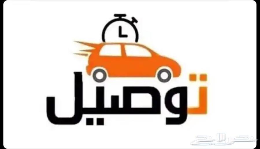 توصيل مشاوير الطايف الحويه64165203591170110