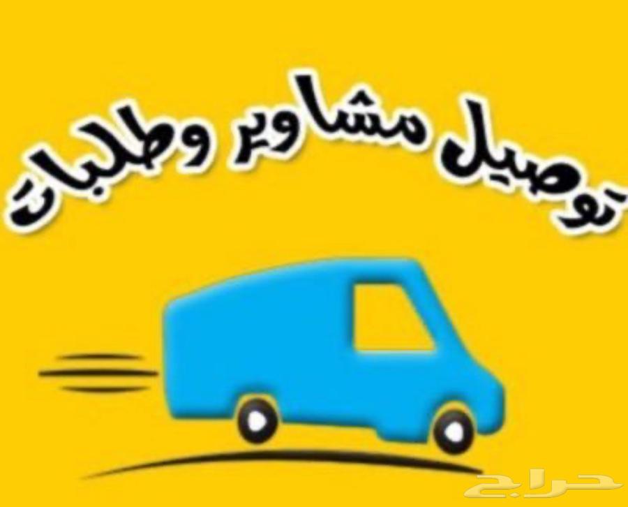 مشوار للرياض يوم الخميس توصيل رساله اغراض64164981544450110