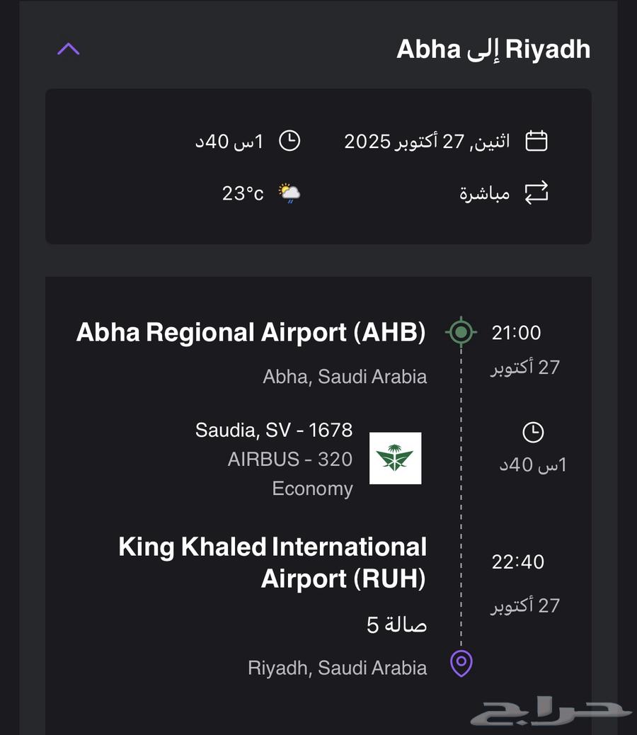 تذاكر طيران من ابها الى الرياض 3 اشخاص64656342676097110
