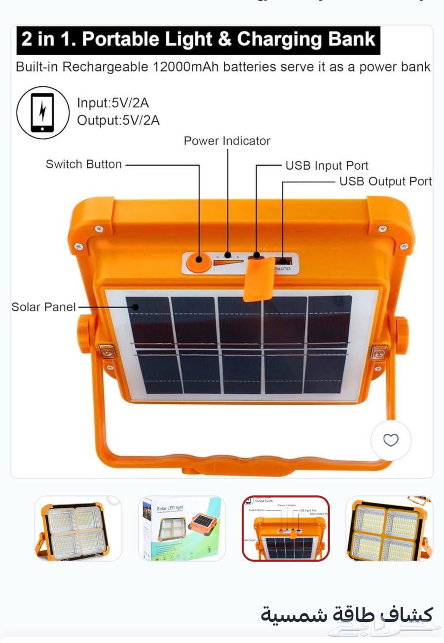 كشاف يعمل بالطاقة الشمسيه64646933204867112