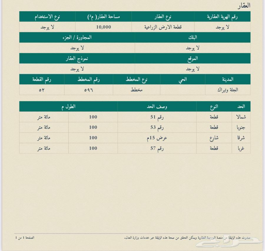 أرض زراعية في الجلة للبيع64149420999682110