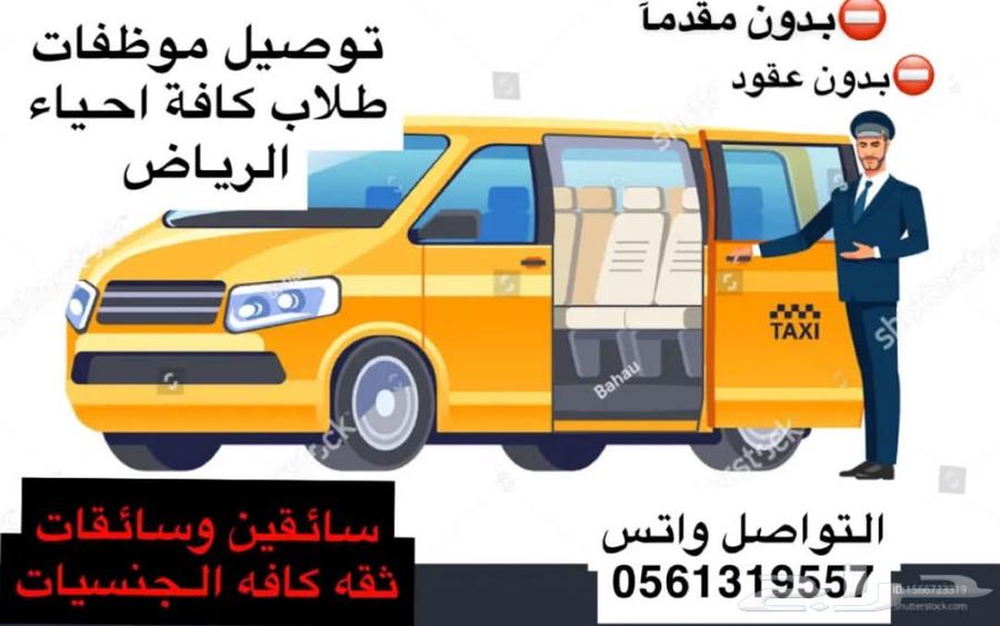 توفير سائقين سائقات كافه احياء الرياض64164987843075111