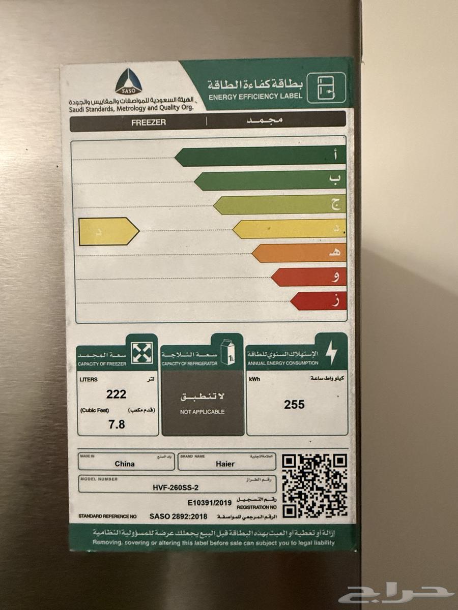 مجمد هاير للبيع64650295966209111