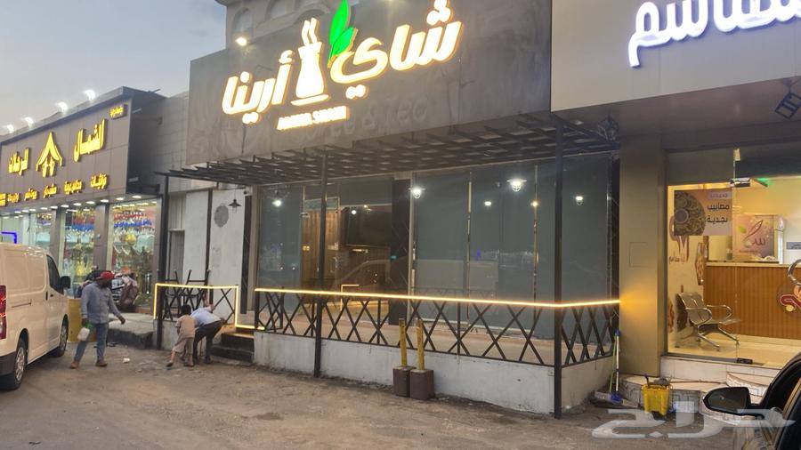 للتقبيل لعدم التفرغ محل شاي64148940468611110