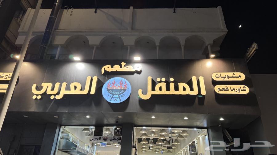 المطعم للتقبيل الخالديه شارع الجوالات مع معداته64148708434051112