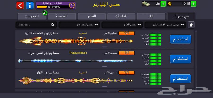 حساب بلياردو للبيع64656342623107114