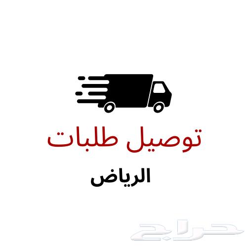 Riyadh Orders Delivery64165798671875110