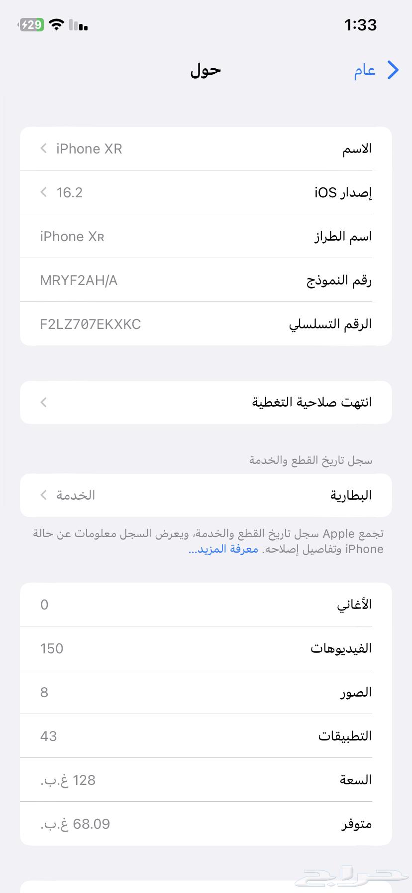 iPhone XR – Very Clean Jailbroken Device64648512849667113