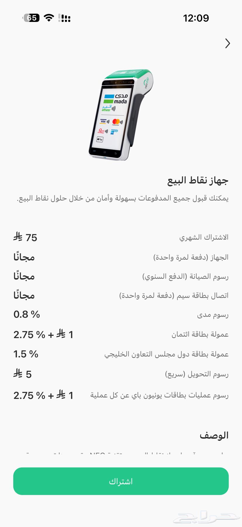 جهاز نقاط البيع من الراجحي نيوليب64655917990529110