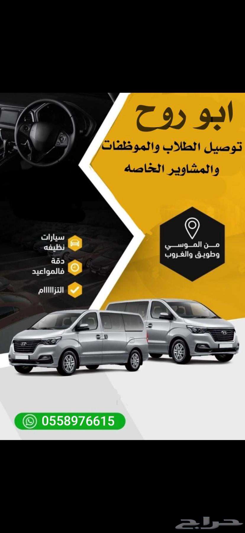 توصيل موظفات ومدراس ومشاوير خاصه64165606332546111