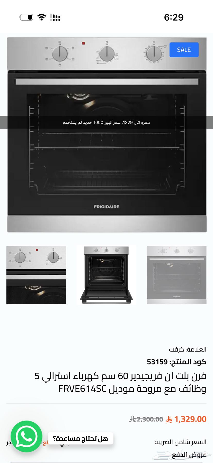 فرن بلت ان فريجيدير 60 سم كهرباء 80 لتر64648102587779113