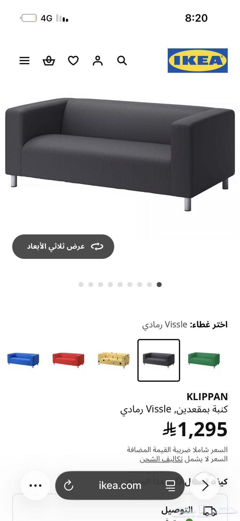 IKEA Sofa64654745789443112