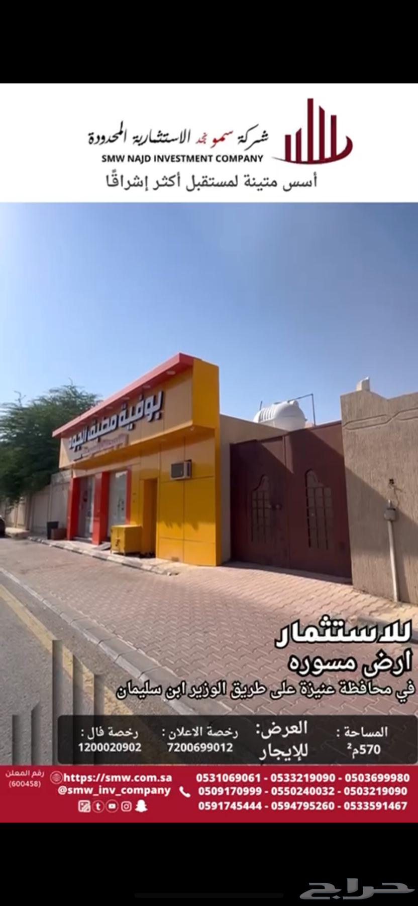 ارض للإيجار