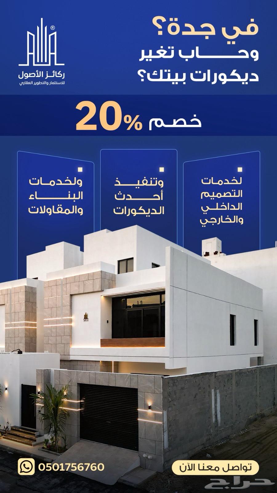 تصميم داخلي وخارجي مع تنفيذ بناء ديكورات وإشراف مقاولات64165605180675110