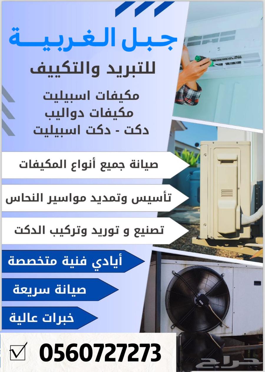 اعمال التكييف و التبريد64164981849859110